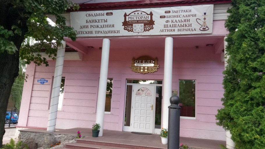 Четыре короны Дмитров