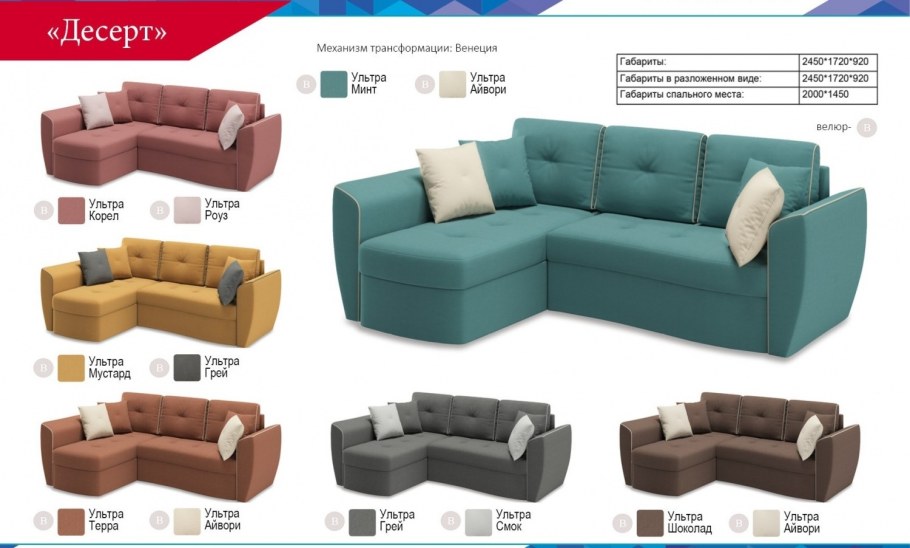 Диван десерт Аквилон