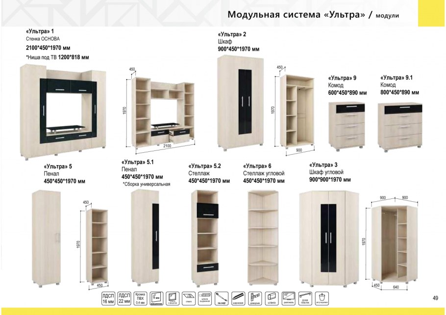 Модульная стенка ультра-1 Аквилон