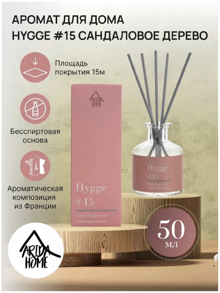 Arida Home диффузор