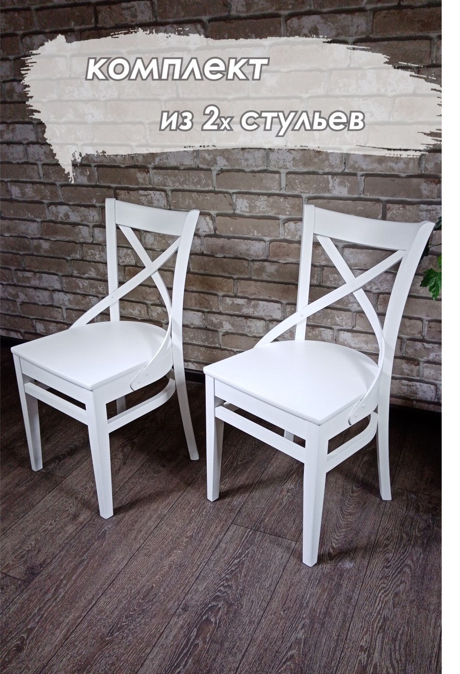 Венский стул белый деревянный