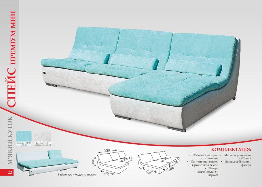 Диван мягкий Спейс