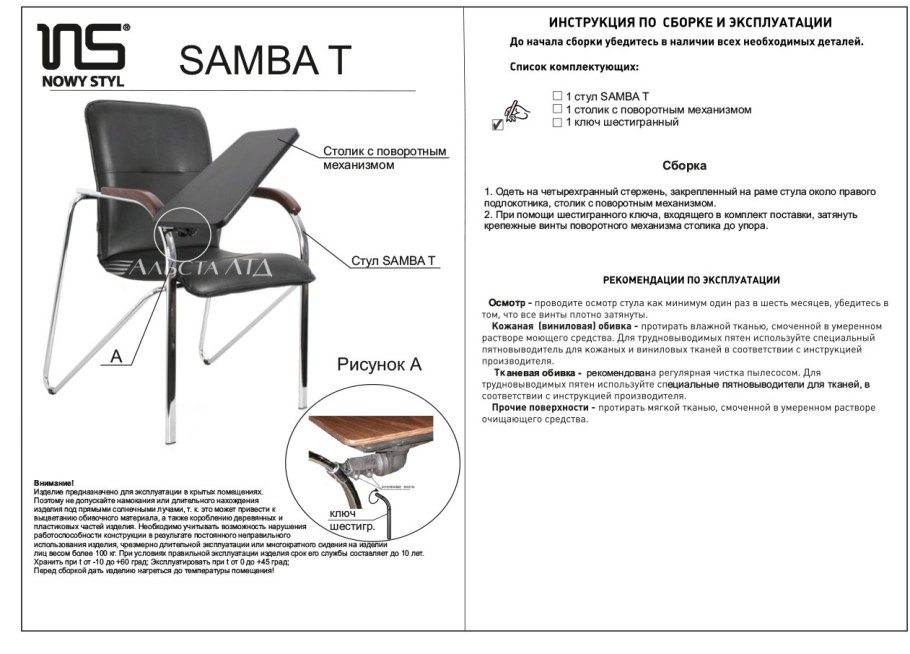 Стул персона 3 схема сборки