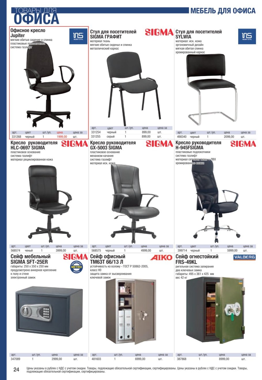 Каталог товаров для офиса