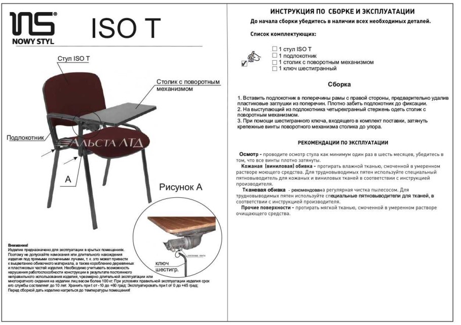 Стул Tomas c поворотным механизмом схема сборки