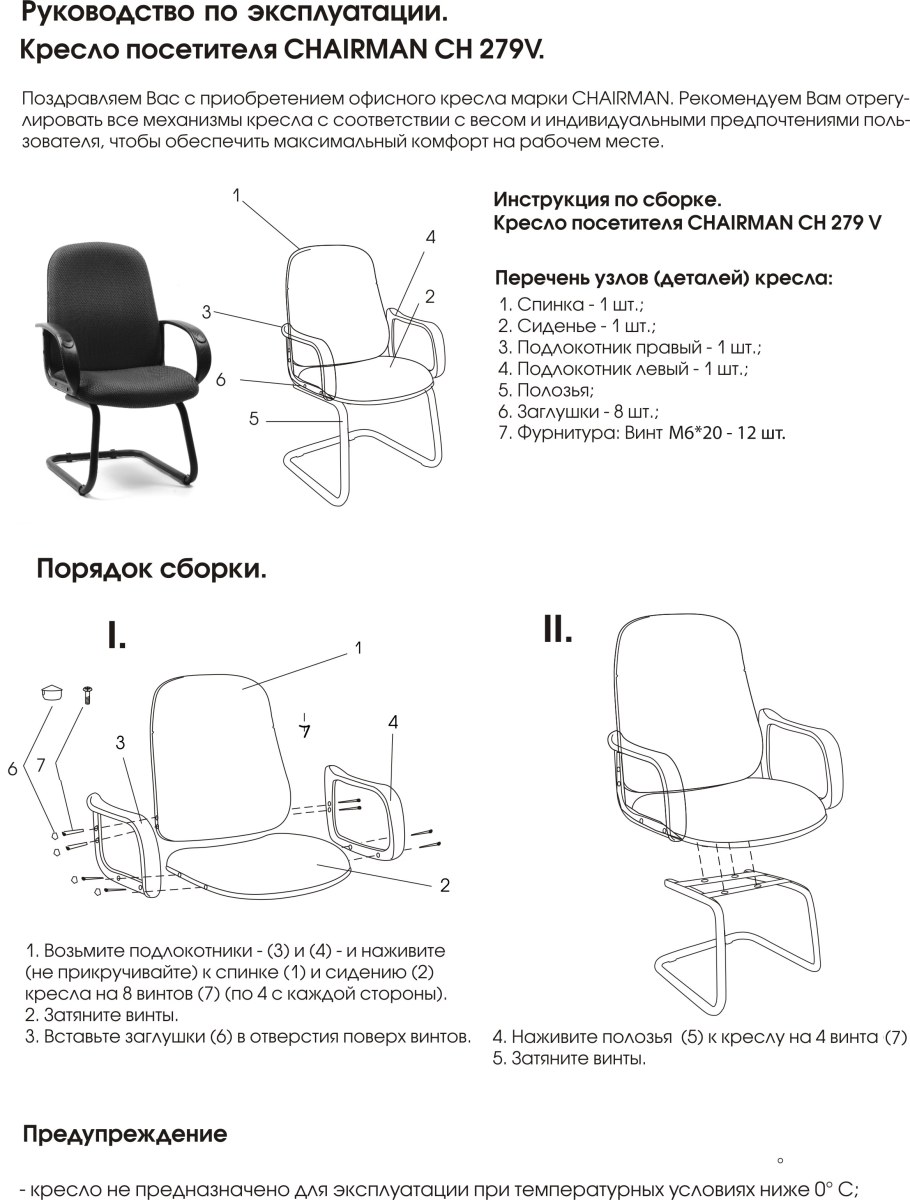 Кресло Chairman 421 схема сборки