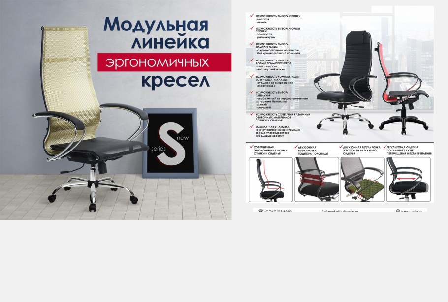 Линейка кресел Метта