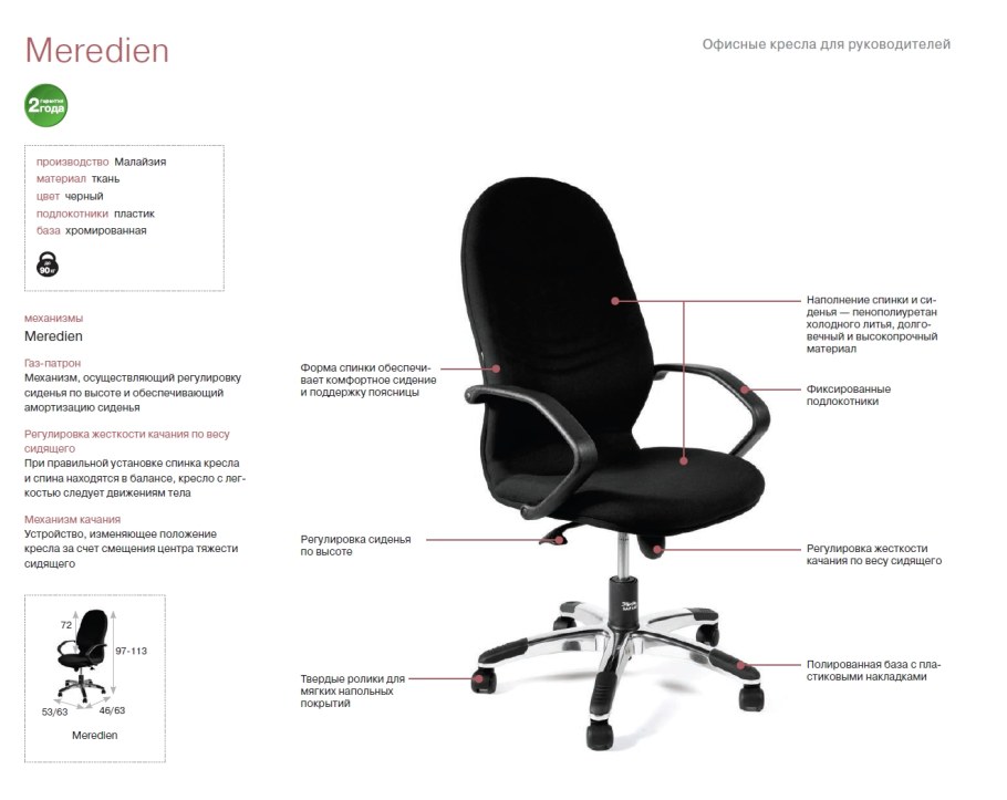 Регулировки кресла с механизмом качания