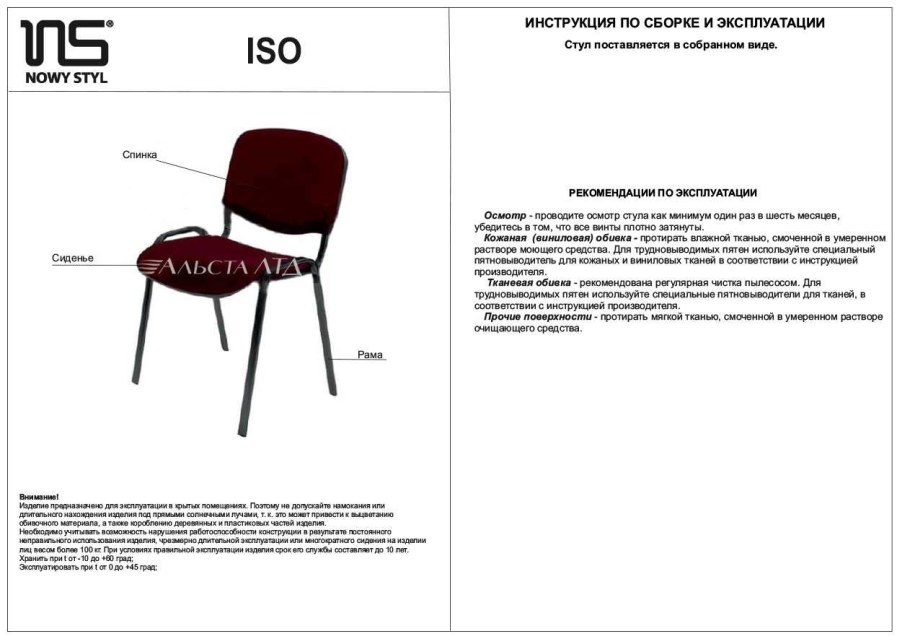 Стул Чили снизу сборка