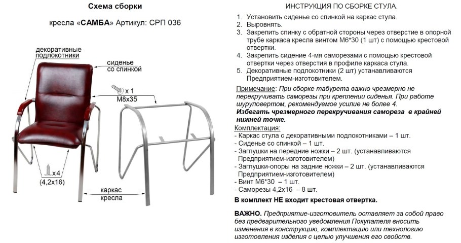 Стул Самба СРП 036мп