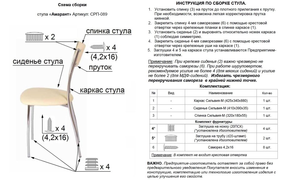 Стул Амарант СРП-089