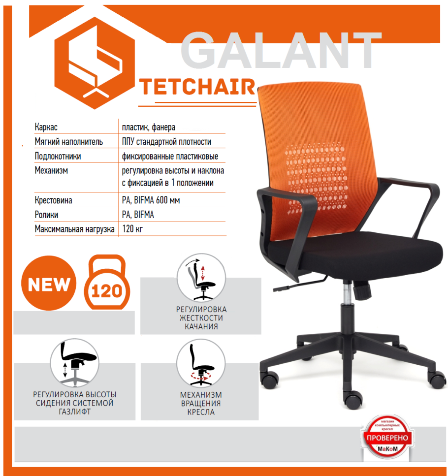 Офисное кресло TETCHAIR Urban