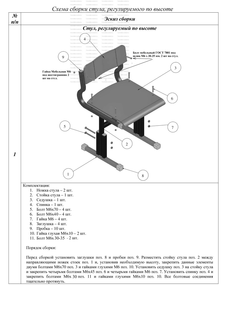 Чертеж стола ученического регулируемого по высоте