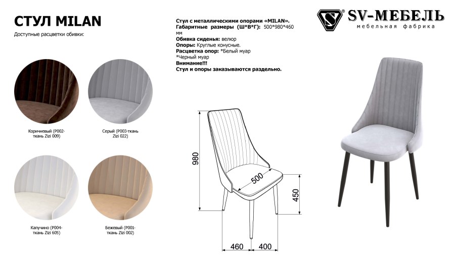 Стул Милан св мебель