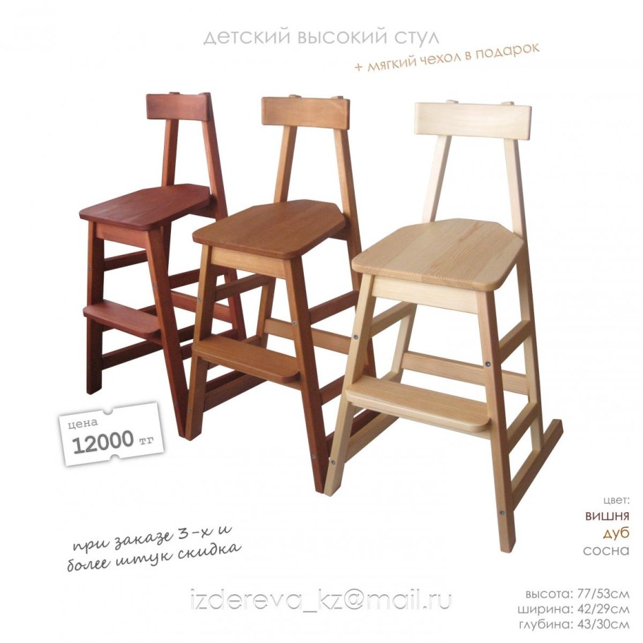 Стул детский высокий для кухни