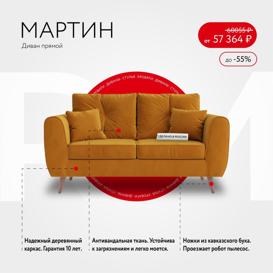 Диван Мартин город Екатеринбург