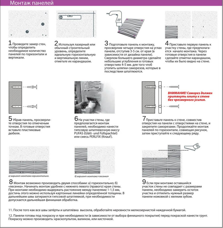 Монтаж 3д панелей Арелан