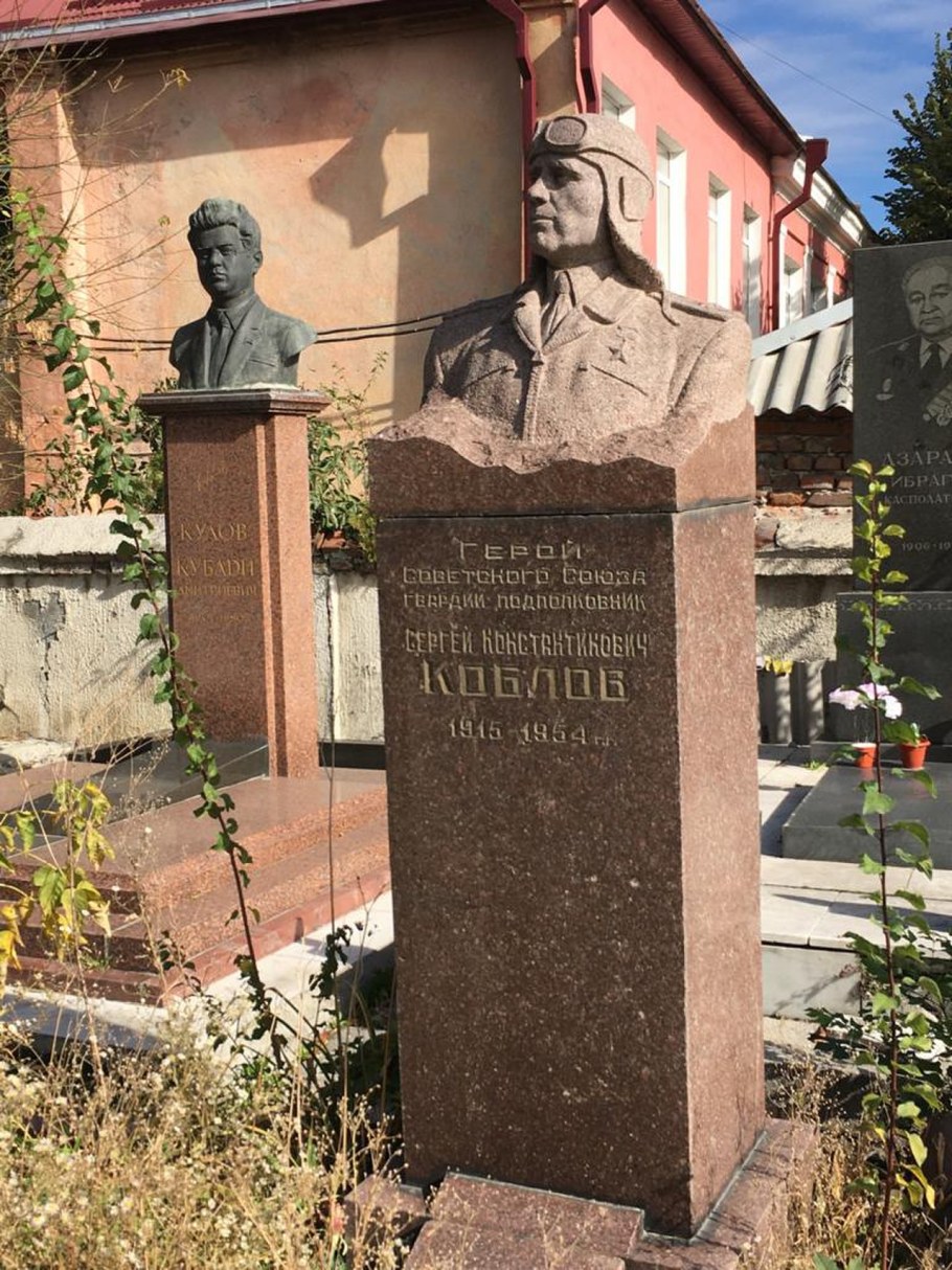 Сергей Коблов герой советского Союза