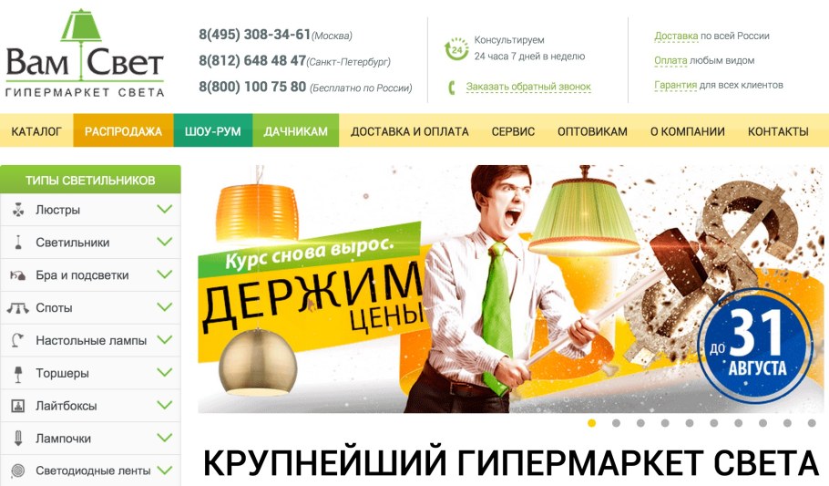 Вам свет интернет магазин