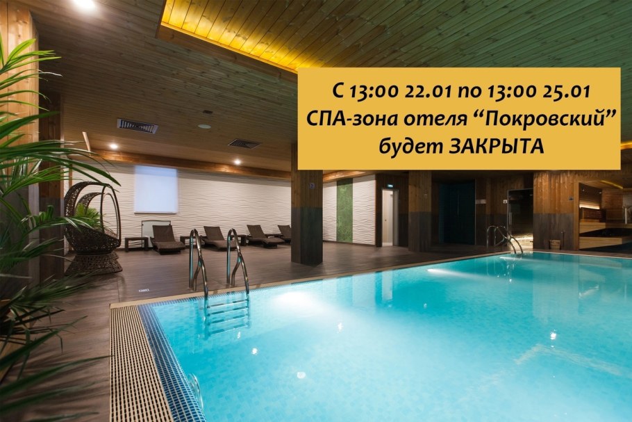 Отель Покровский Псков бассейн