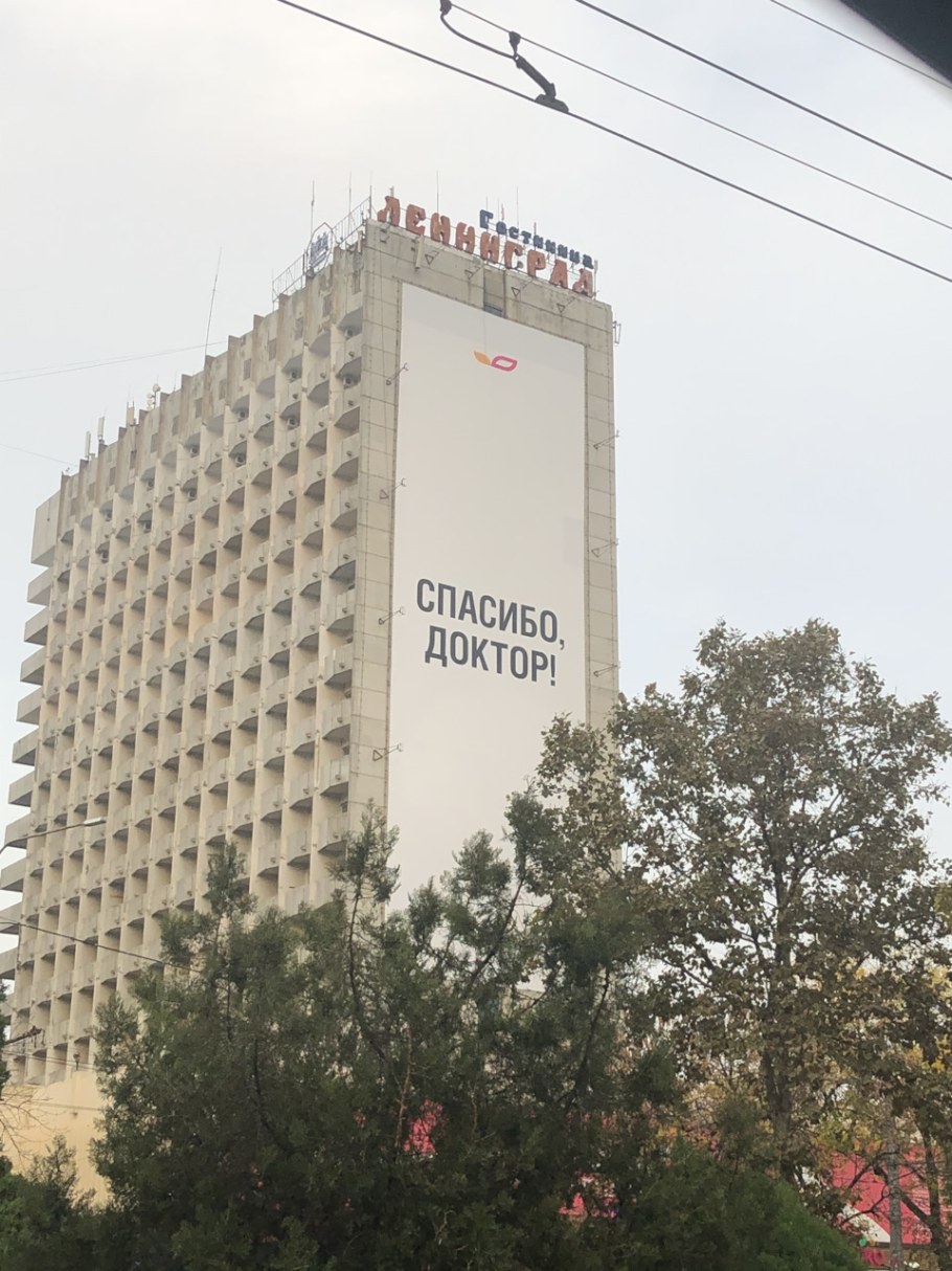 Гостиница Ленинград Махачкала