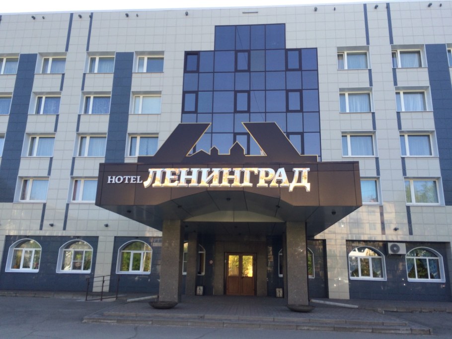 Пловдив гостиница Ленинград