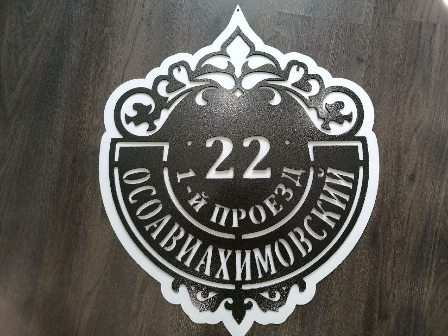 Адресные таблички из металла