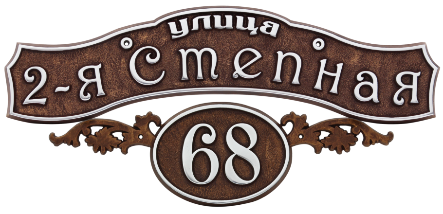 Табличка на дом