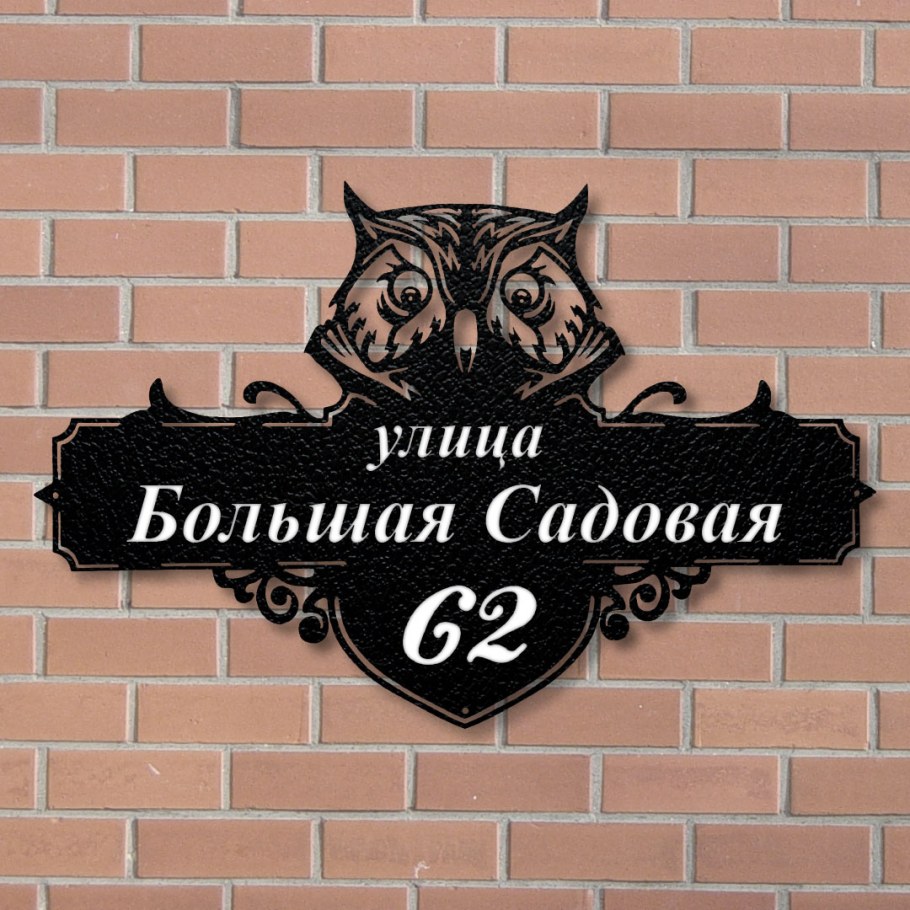 Адресная табличка