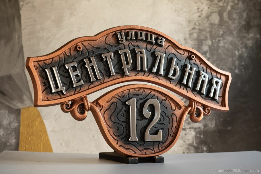 Адресные таблички из металла