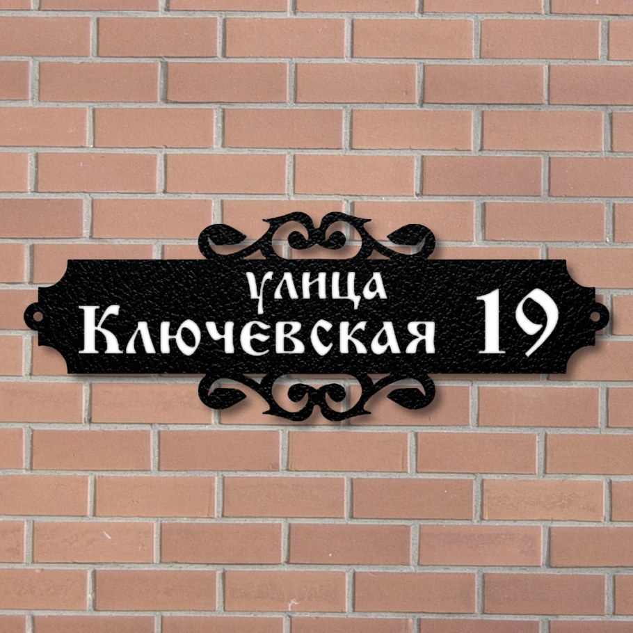 Табличка на дом