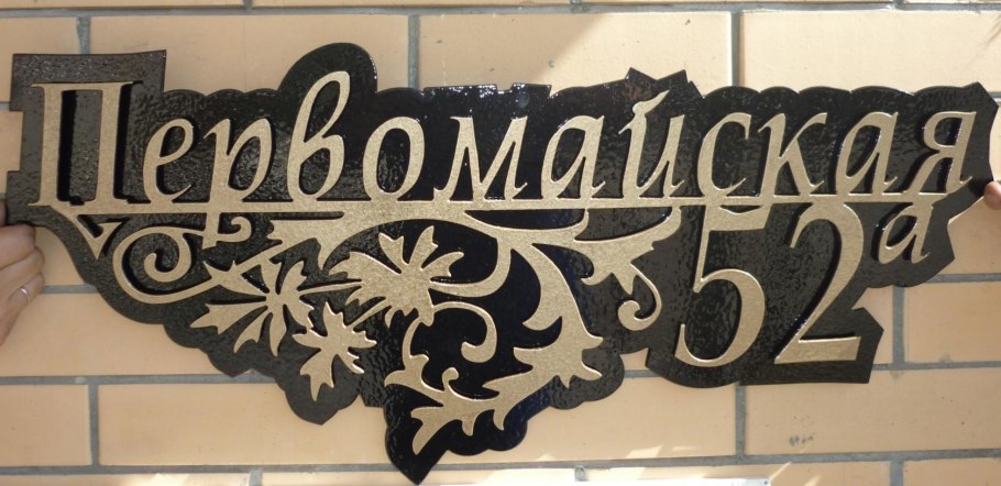 Вывеска из металла лазерная резка