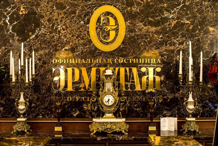 Официальная гостиница государственного Эрмитажа (Санкт-Петербург)
