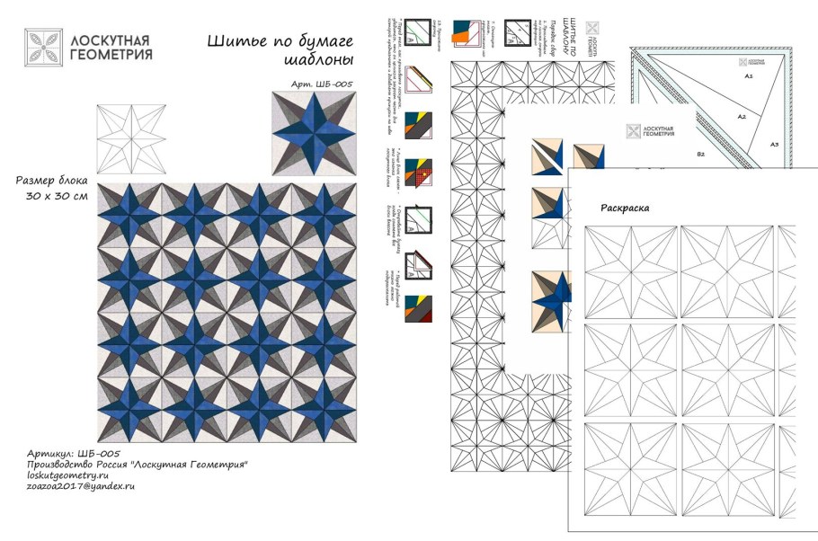 Роза ветров схема лоскутного шитья