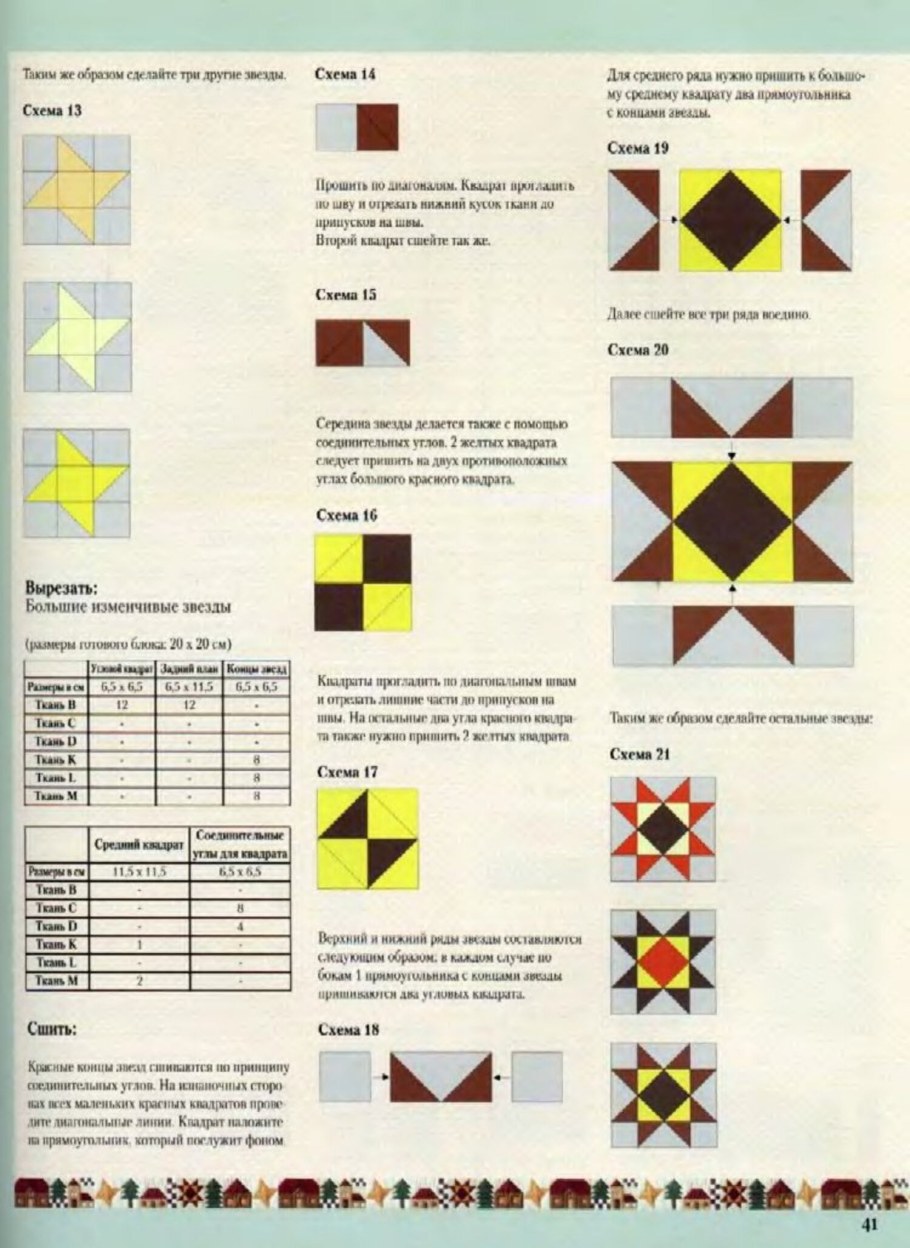 Звезда охотника пэчворк схемы