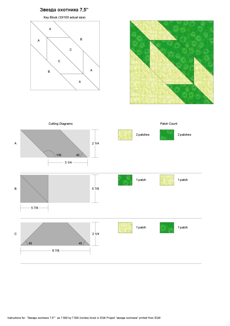 Звезда охотника пэчворк схемы