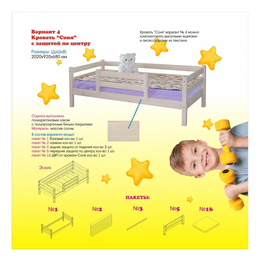 Кровать Соня с защитой по центру