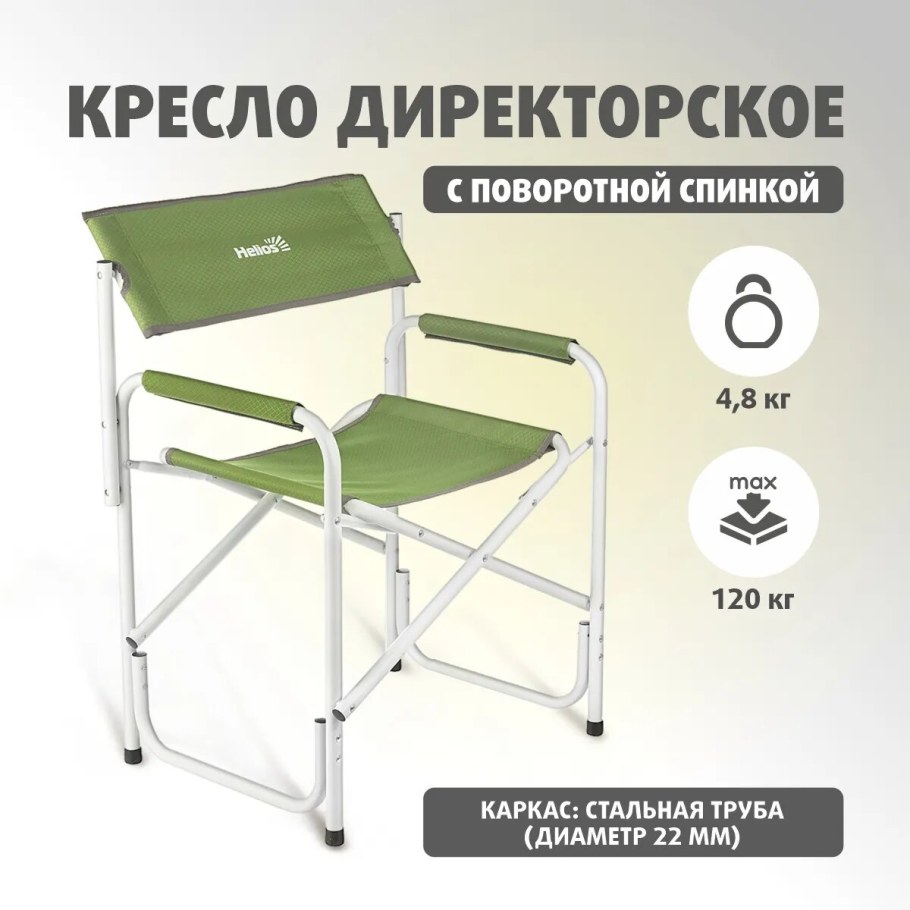 Кресло Helios т-HS-DC-95100-PS-G
