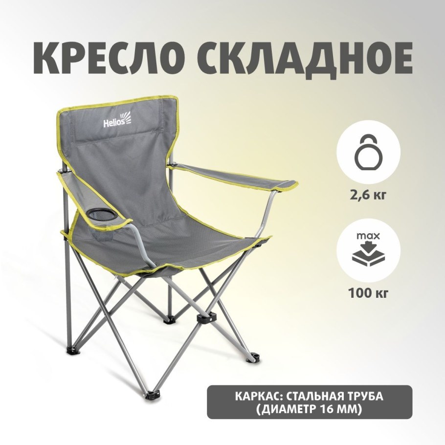 Кресло складное (HS-242-G)