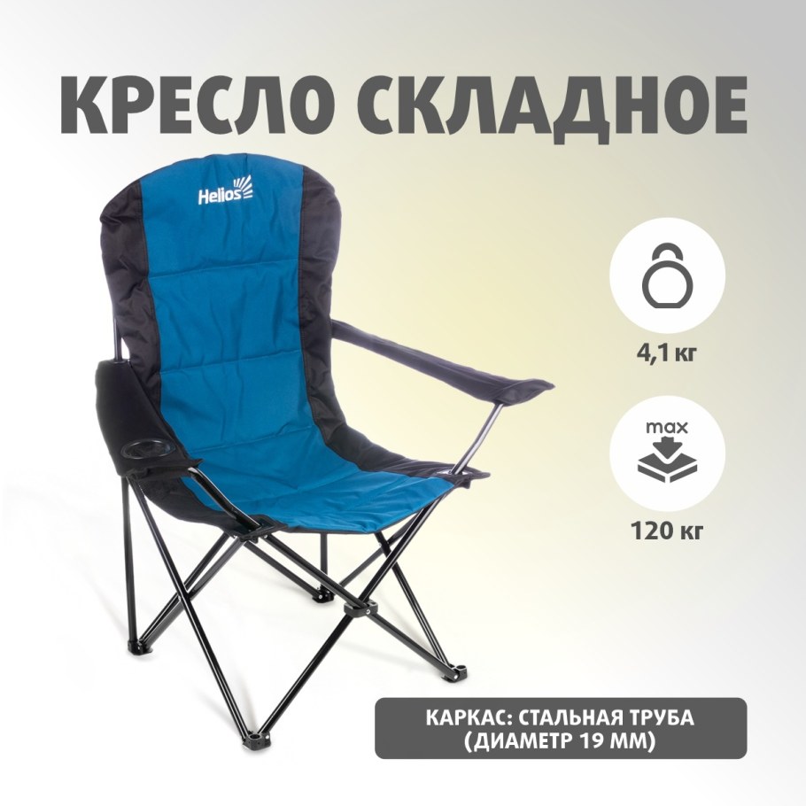 Helios кресло для рыбалки