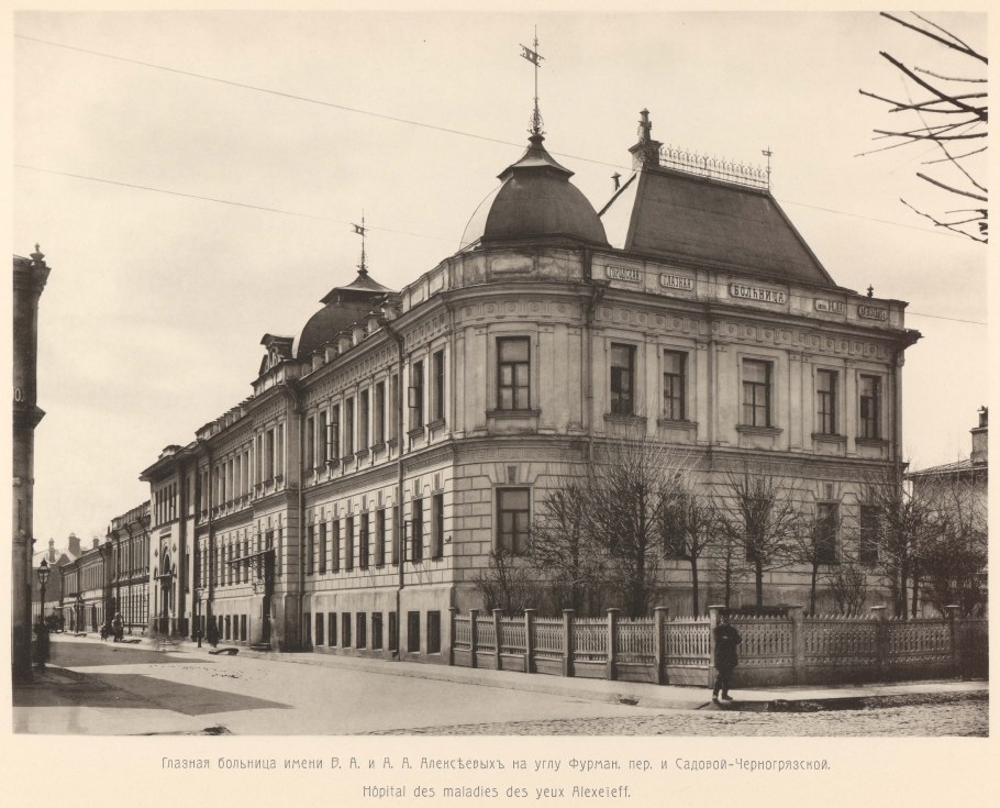 Московской глазной больницы 19 век