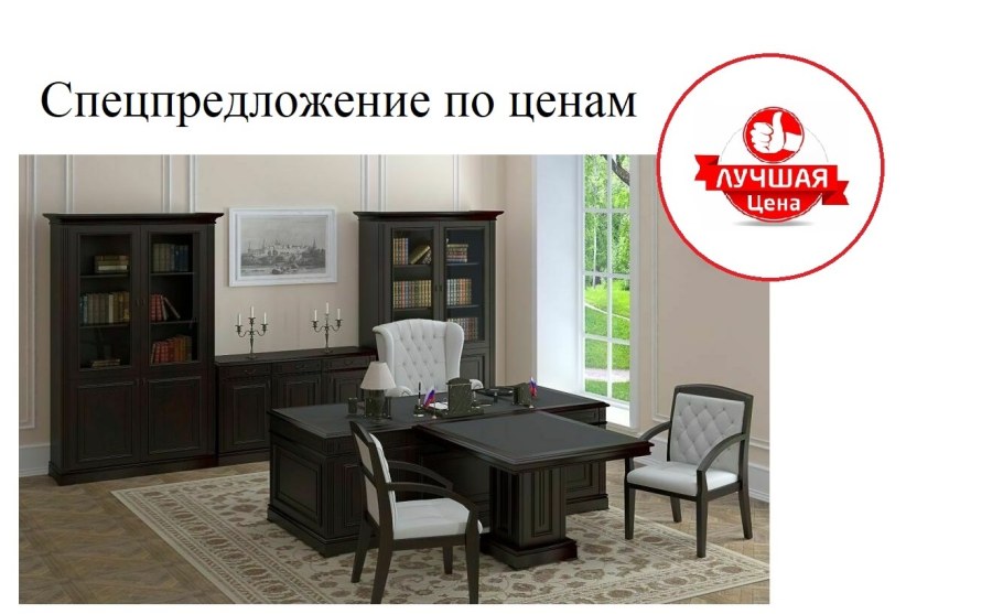 Кабинет руководителя Мономах