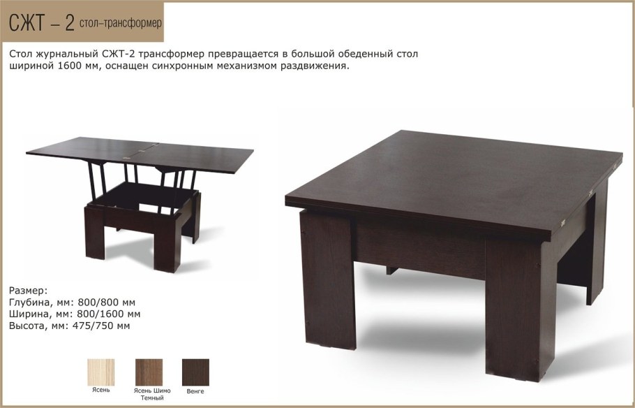 Стол журнальный-трансформер СЖТ-2