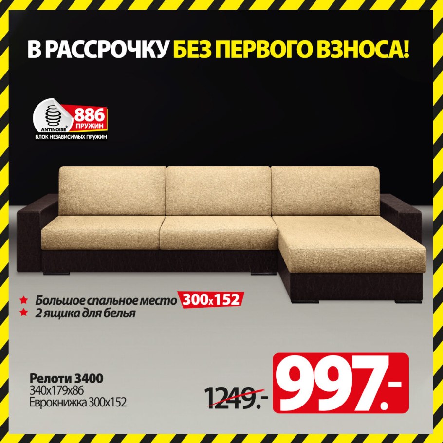 Диван 3400 длина