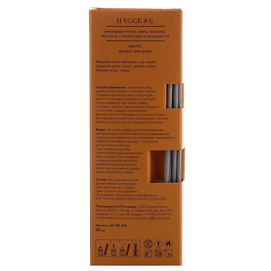Аромат для дома хюгге #6 манго 50 мл