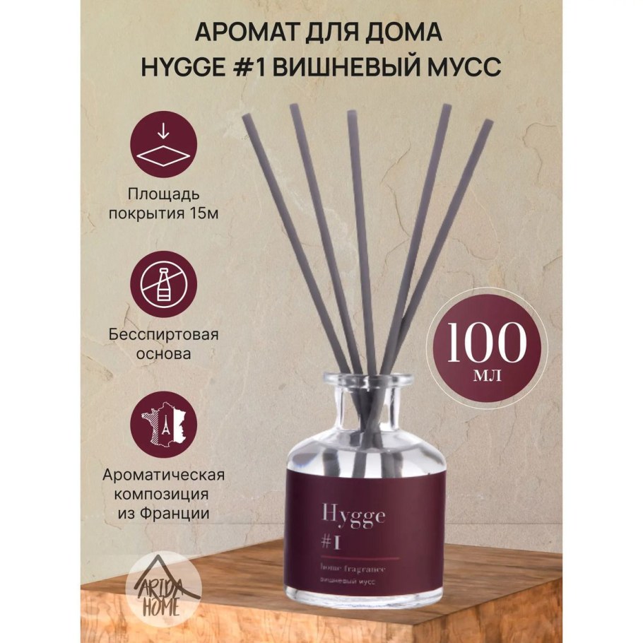 Диффузор для дома Hygge сладкий табак