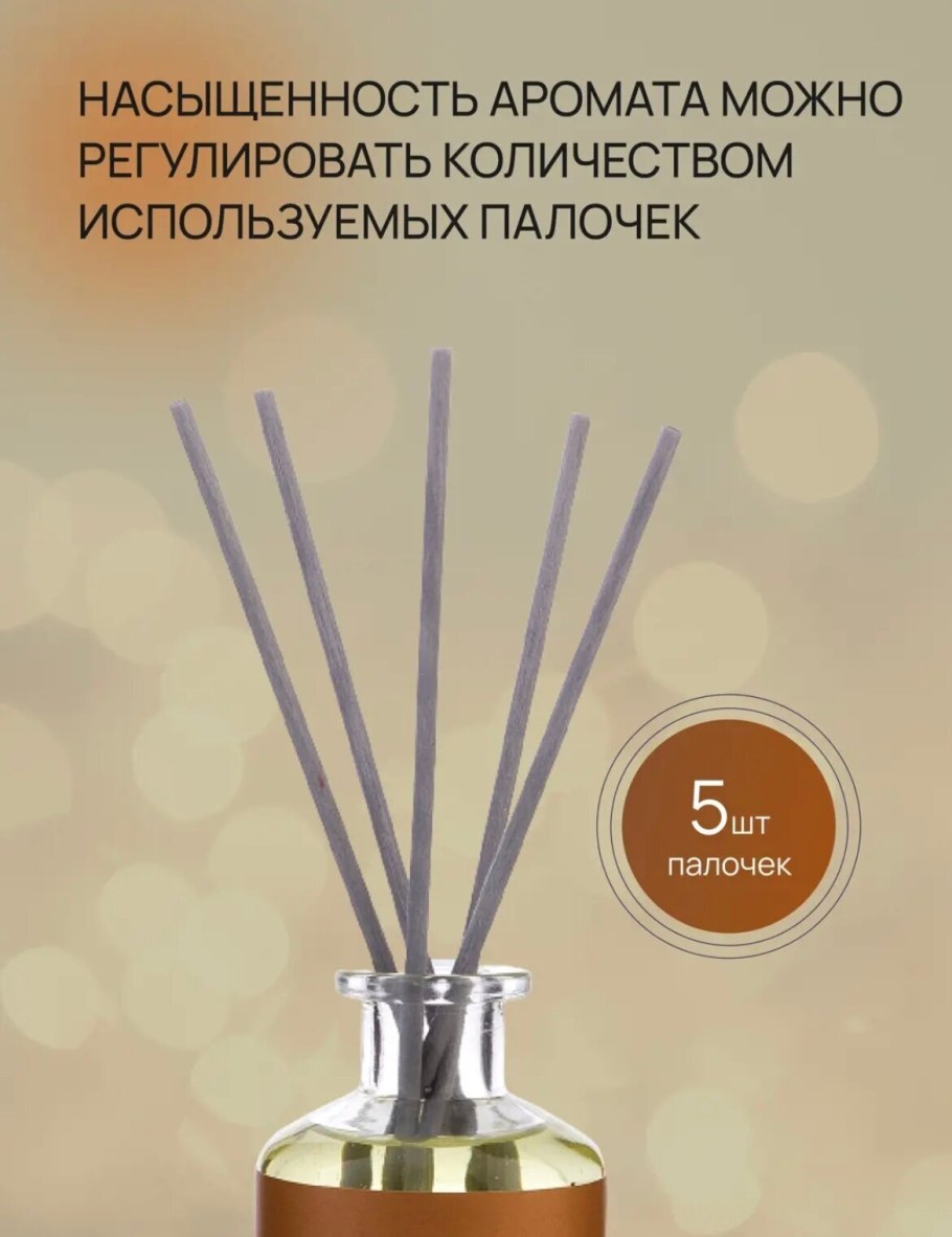 Диффузор 50мл ягодный щербет, Hygge #8 50 мл; AP 100-015