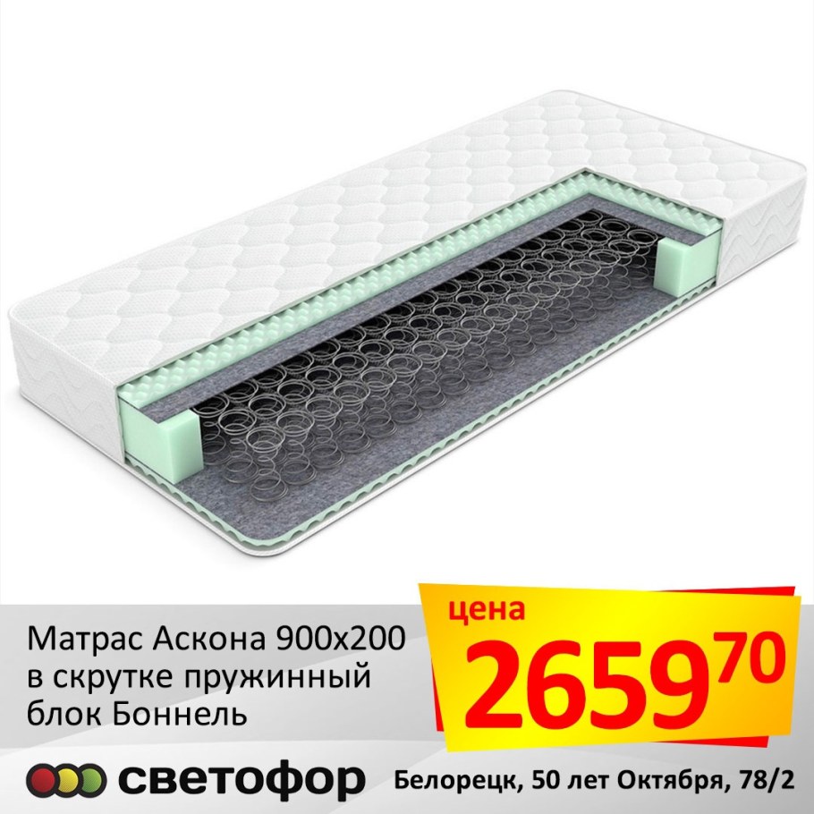 Матрас Аскона в Йошкар Оле 90 на 200