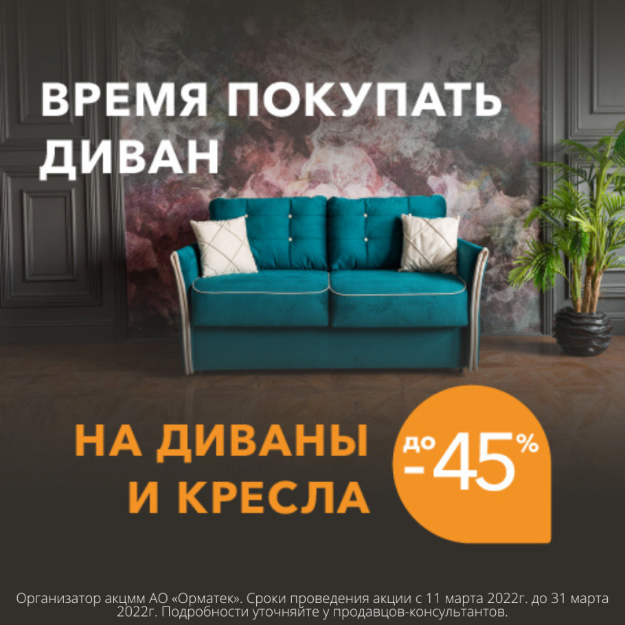 Магазин Аэропарк Брянск каталог с ценами диваны фото