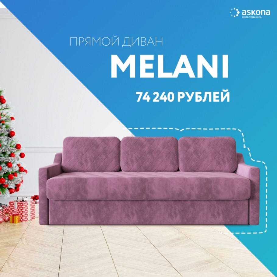Диван-кровать Askona